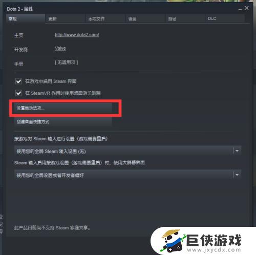 国服启动dota2方法