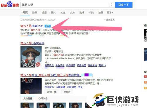 第五人格电脑怎么玩 第五人格电脑如何玩