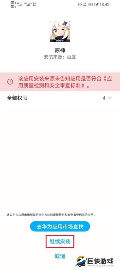 华为手机如何玩原神