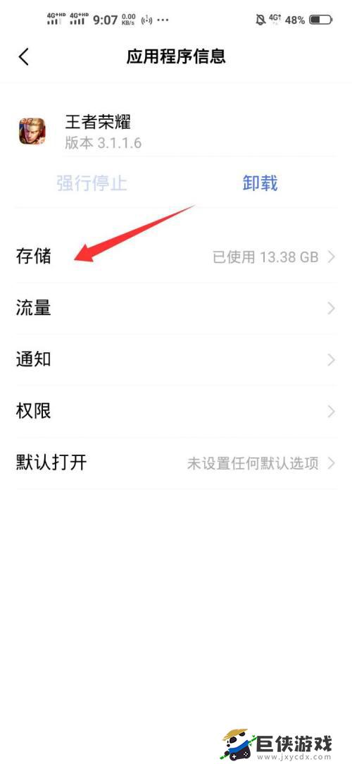 王者荣耀占的内存太多了怎么办