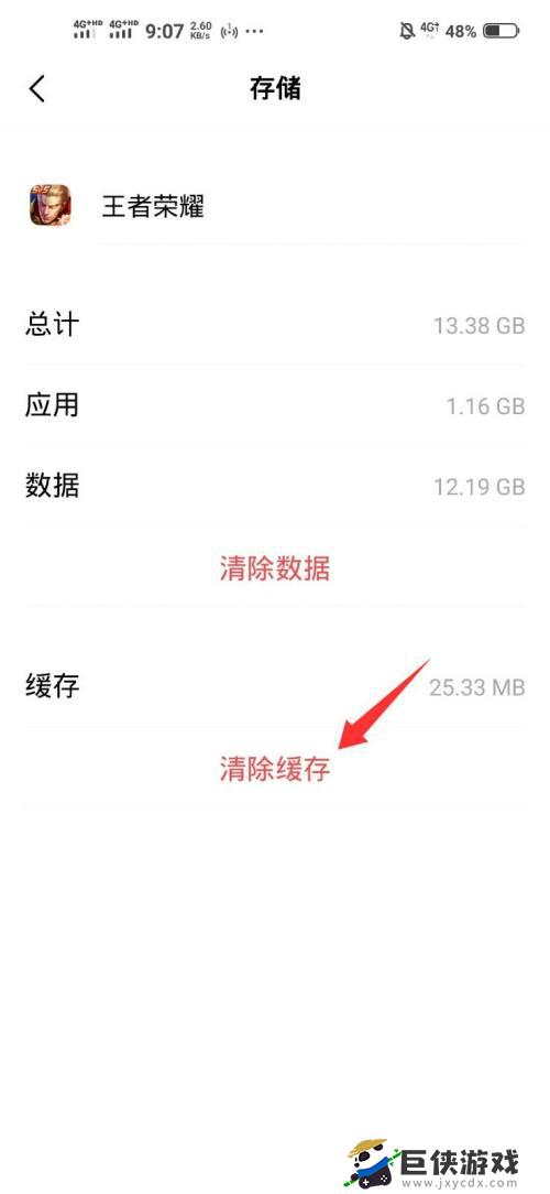 王者荣耀占的内存太多了怎么办