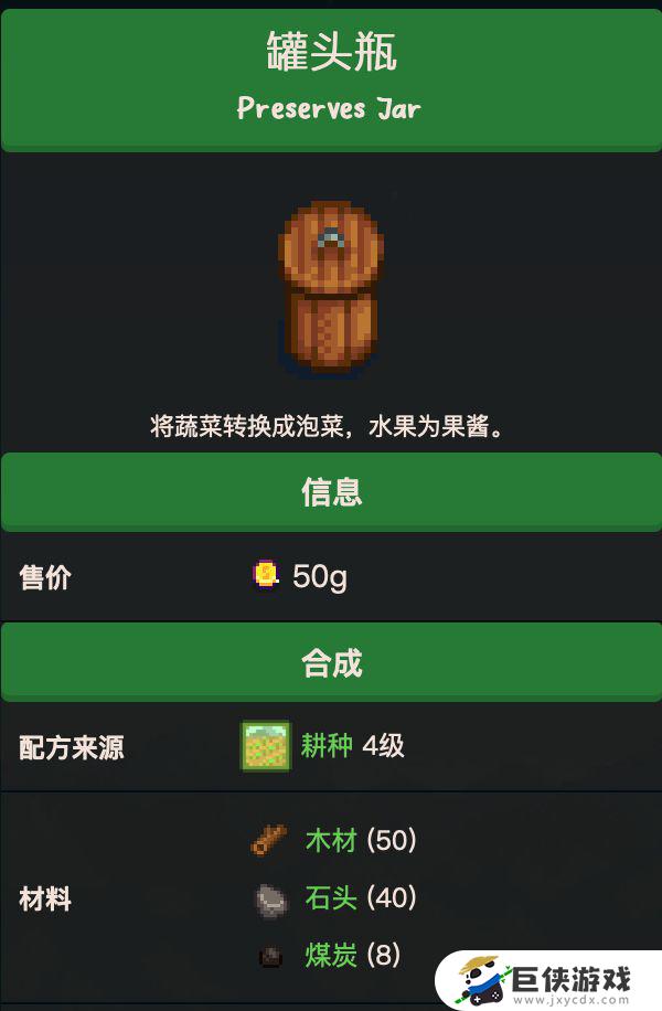 星露谷物语鱼籽酱怎么造