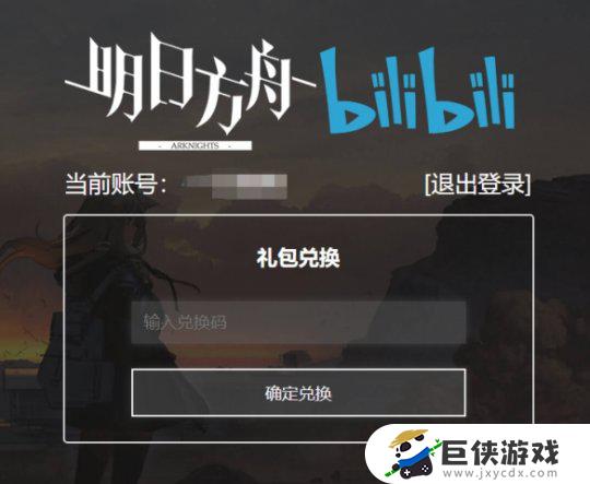 明日方舟兑换码怎么输入