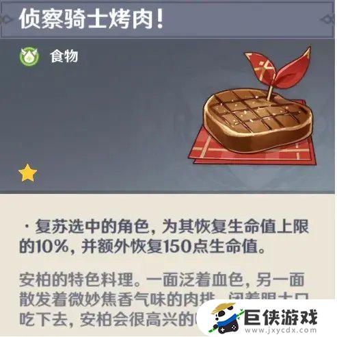 原神雷电将军特色料理是什么