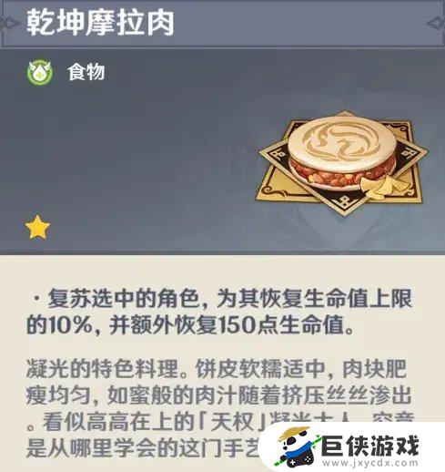 原神雷电将军特色料理是什么