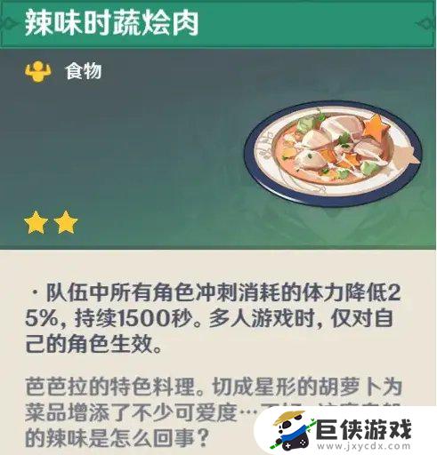 原神雷电将军特色料理是什么