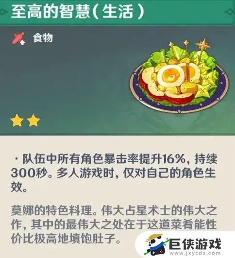 原神雷电将军特色料理是什么