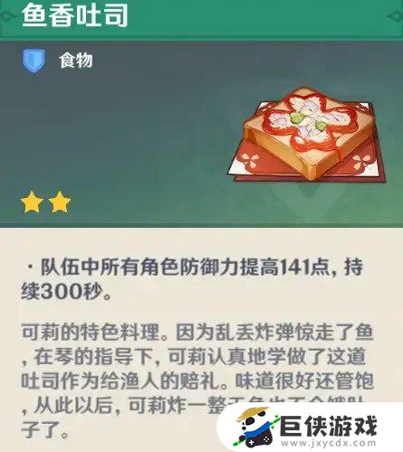 原神雷电将军特色料理是什么