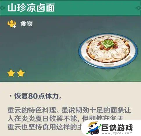 原神雷电将军特色料理是什么