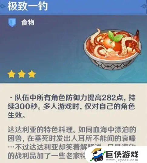 原神雷电将军特色料理是什么