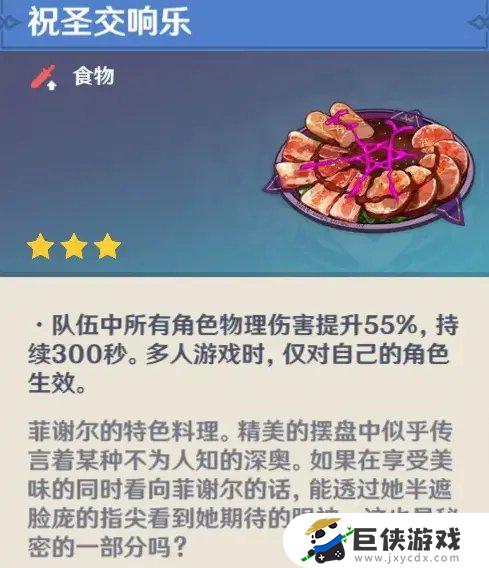 原神雷电将军特色料理是什么