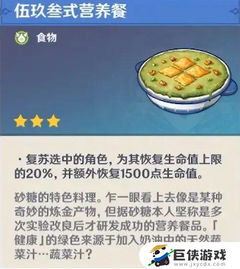 原神雷电将军特色料理是什么