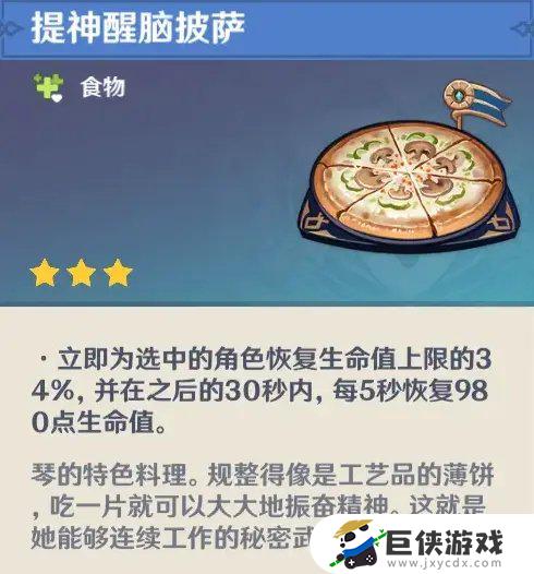 原神雷电将军特色料理是什么