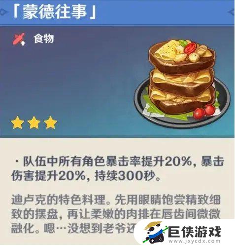 原神雷电将军特色料理是什么