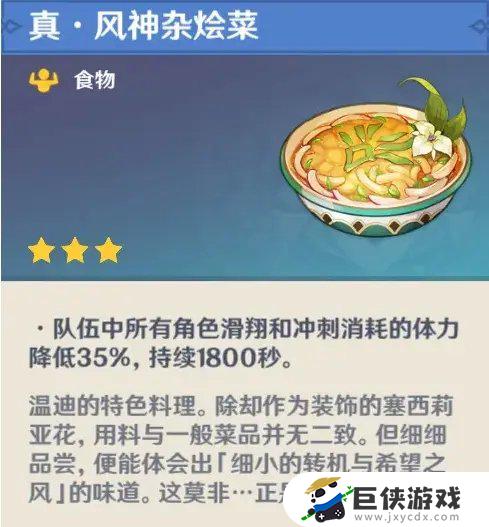 原神雷电将军特色料理是什么