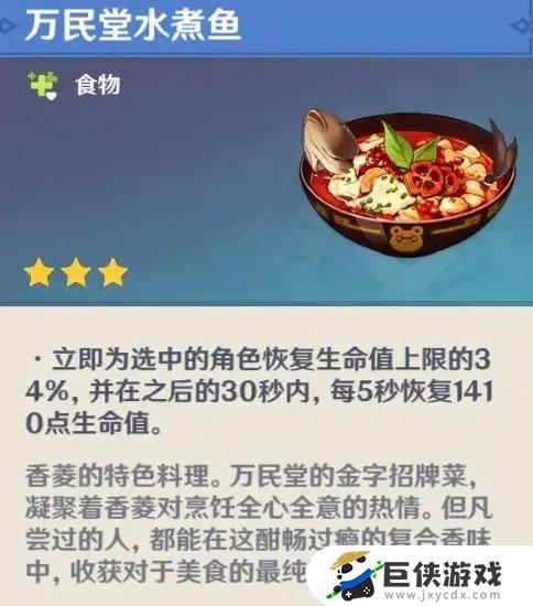 原神雷电将军特色料理是什么