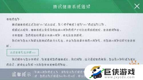 和平精英实名认证不小心弄成未成年怎么办