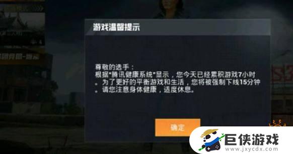 和平精英游戏限时多久