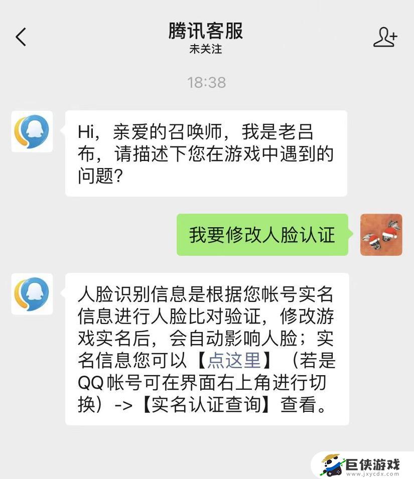 王者荣耀怎样改人脸识别信息