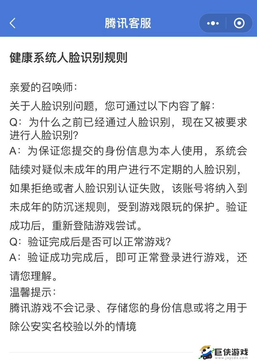 王者荣耀怎样改人脸识别信息