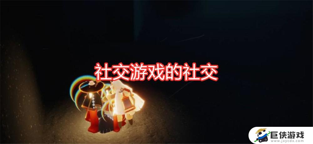 光遇好友消失星盘未满没拉黑是怎么回事 光遇星盘未满没拉黑为什么好友消失