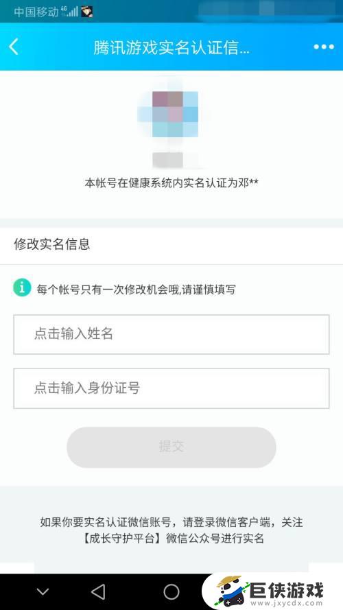 qq号实名认证怎么修改