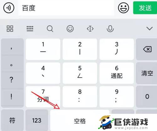 手机空格怎么打出来