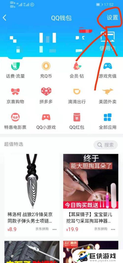 qq实名认证怎么解绑