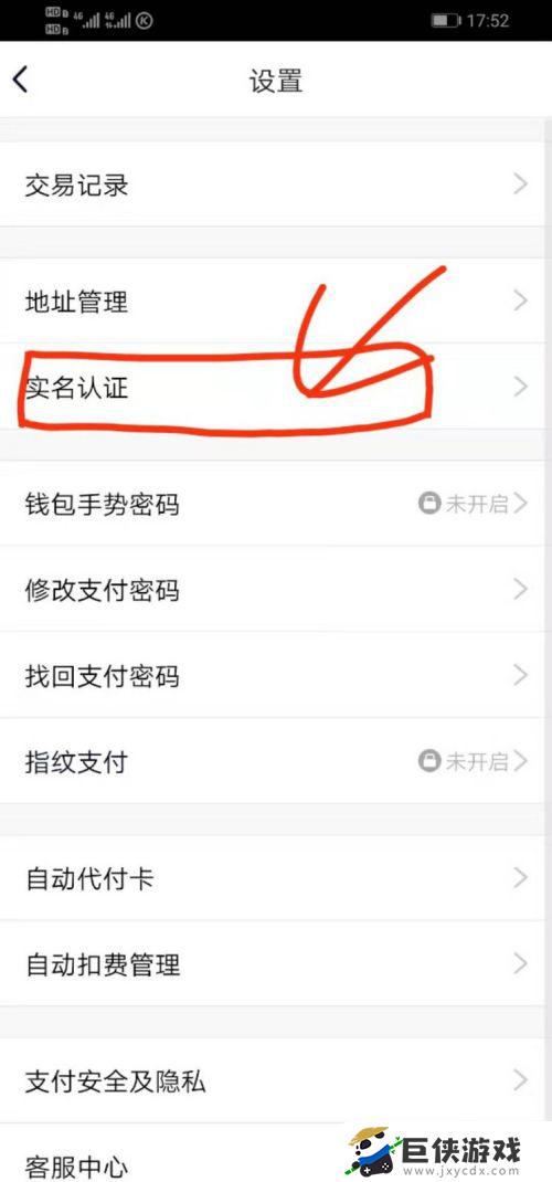 qq实名认证怎么解绑