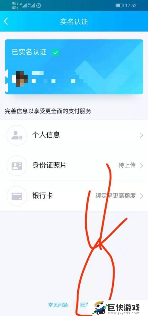 qq实名认证怎么解绑