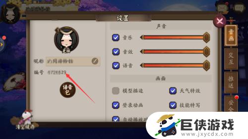 阴阳师数字id在哪里查看