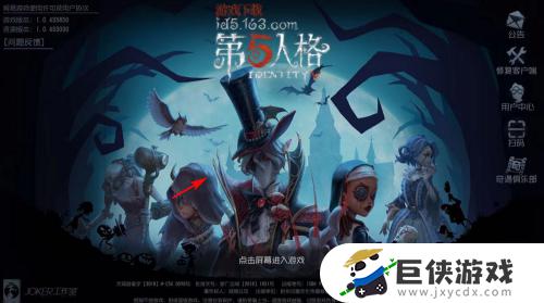 第五人格怎么邮箱登录 第五人格如何使用邮箱登录