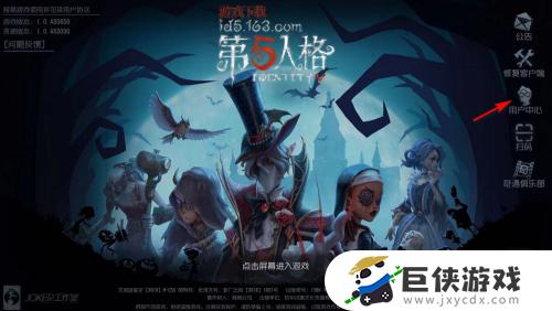 第五人格怎么邮箱登录