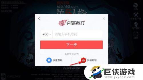 第五人格怎么邮箱登录