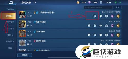 王者怎么删除qq好友