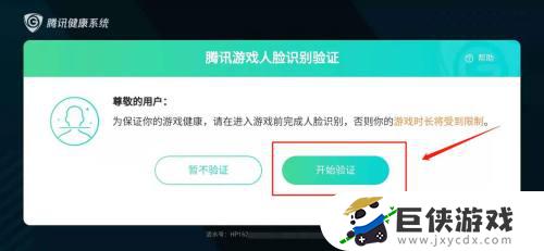 王者荣耀进行人脸识别怎么进行 王者荣耀如何进行人脸识别