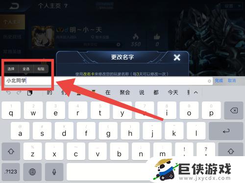 王者荣耀名字重复怎么改一样的ios