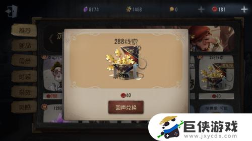 第五人格怎么刷线索