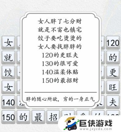 《汉字达人》胖点又怎样通关技巧分享