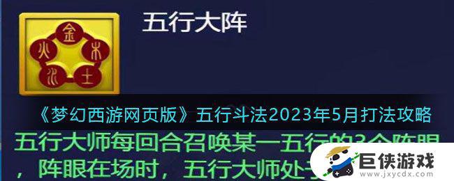 五行斗法最佳通关阵容推荐梦幻西游网页版2023年5月