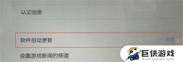 怎么关闭塞尔达传说王国之泪的自动更新