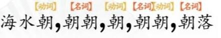 《汉字找茬王》断句8关卡攻略