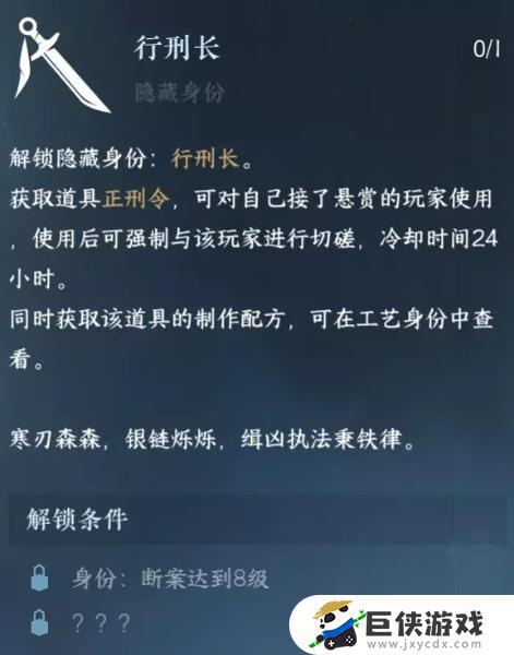 如何在逆水寒手游中获得行刑长身份