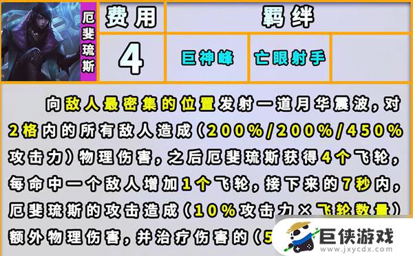 云顶之弈S9巨神峰羁绊阵容怎么打胜率高