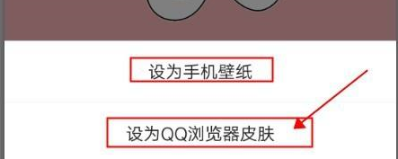 QQ浏览器手机壁纸自定义方法