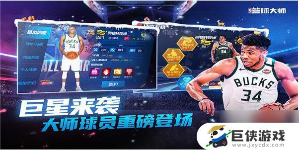 NBA篮球大师球员复制攻略