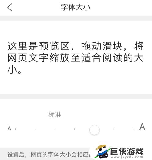 QQ浏览器字体大小设置方法