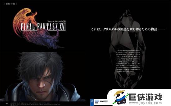 最终幻想16二周目新增要素报告 最终幻想16二周目全面升级介绍