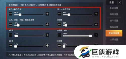 和平精英怎样调整灵敏度最稳