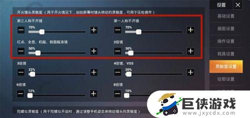 和平精英怎样调整灵敏度最稳